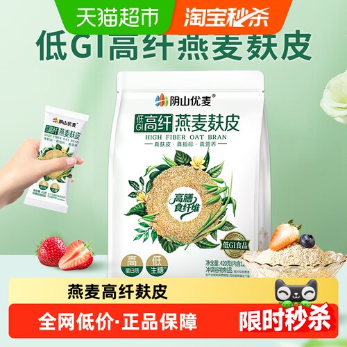 阴山优麦低GI高纤燕麦麸皮420g