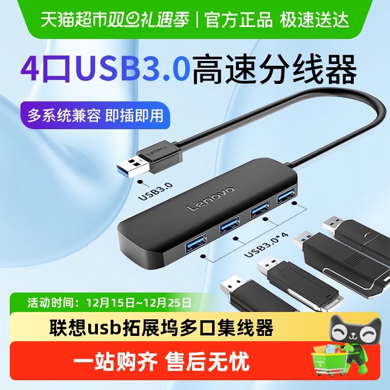 联想USB3.0分集线器插头扩展器