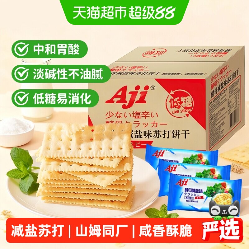 Aji低糖酵母减盐苏打饼干养胃治胃酸碱性零食孕妇独立小包装