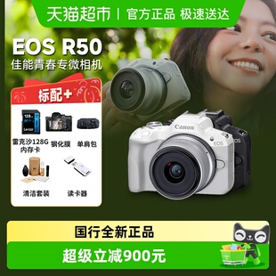 佳能R50微单相机高清数码 便携4K视频入门级旅游美颜自拍照相机