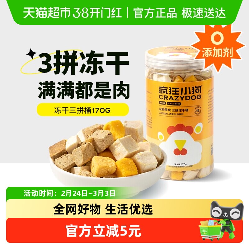 疯狂小狗冻干狗狗零食宠物泰迪柯基小型犬幼犬鸡肉粒拌饭训练奖励