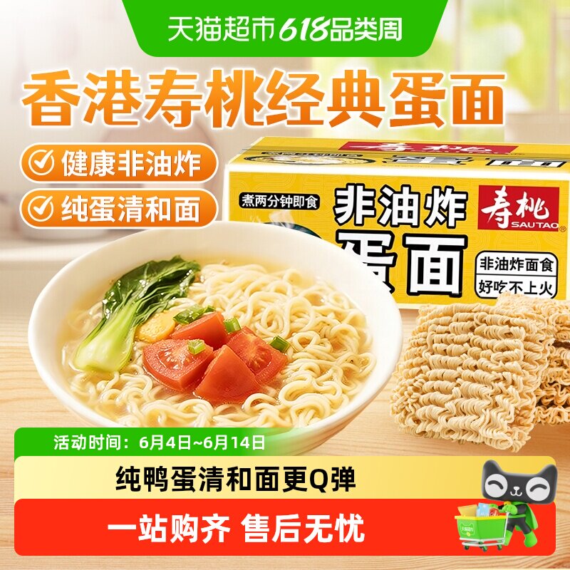 寿桃鸡蛋面非油炸车仔面淮山面竹升面火锅速食方便面整箱早餐面条