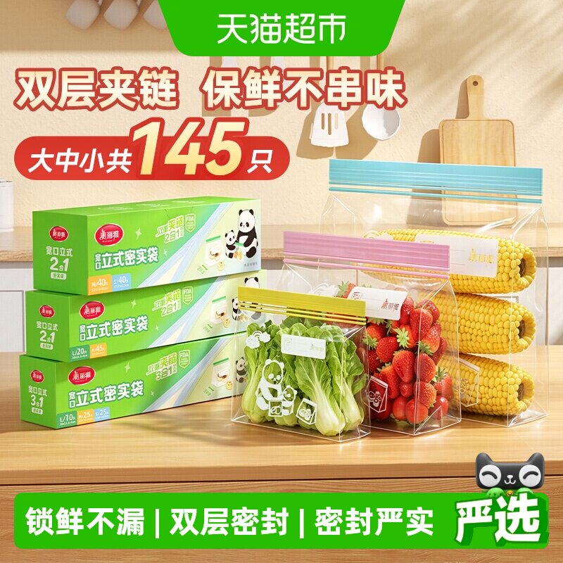 美丽雅加厚双层密封袋145只图片