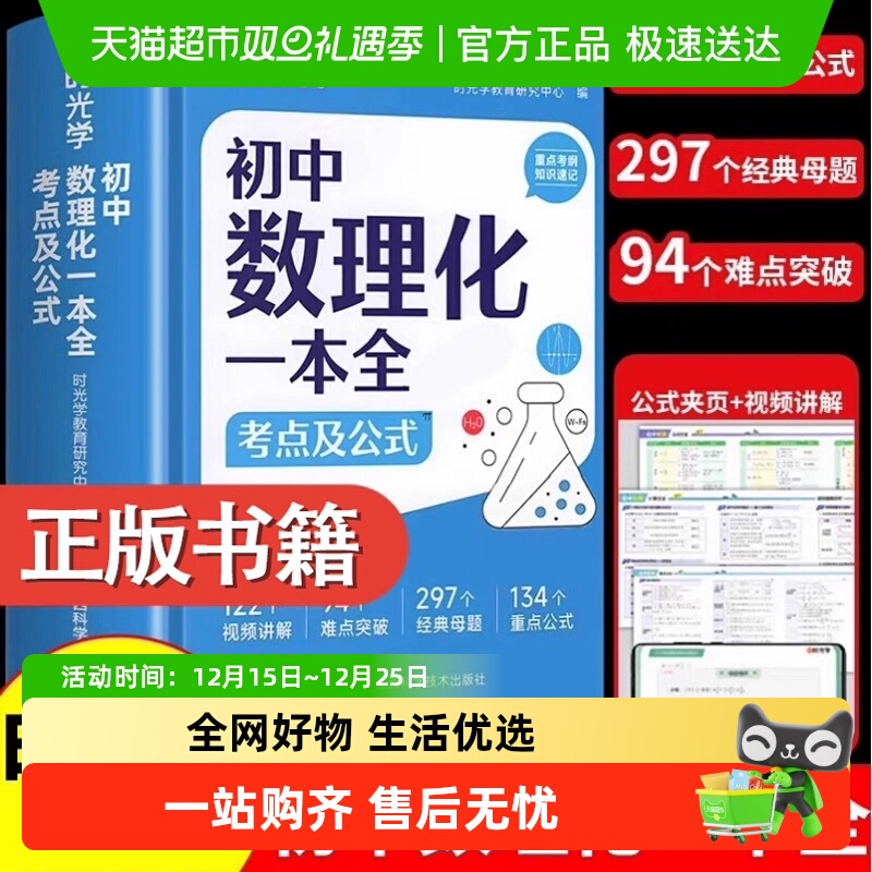 初中数理化一本全公式定律