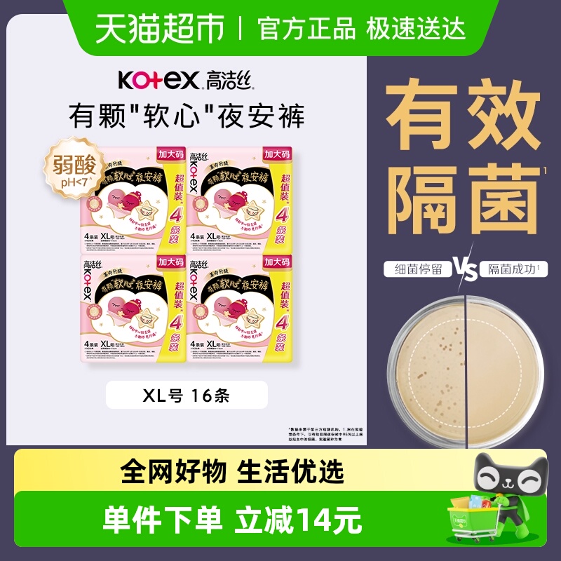 高洁丝裤型卫生巾透气