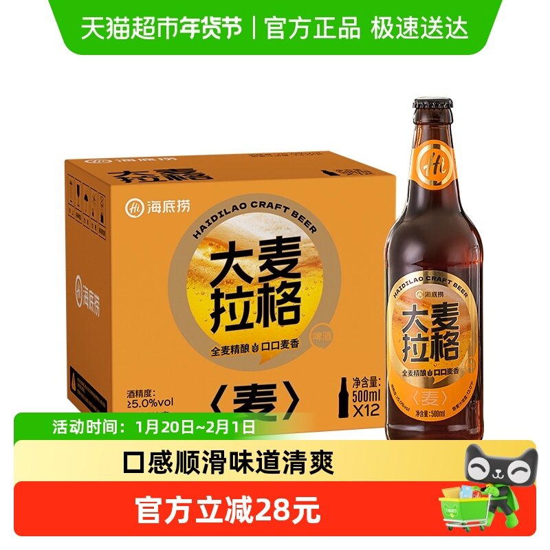 海底捞精酿啤酒高端酒大麦拉格500ml*12瓶啤酒整箱,酒类,啤酒,淘宝优惠券,粉丝福利购,淘宝优惠卷