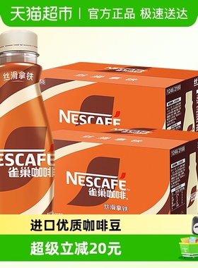 Nestle/雀巢即饮咖啡丝滑拿铁咖啡268ml*15瓶*2箱咖啡饮料奶咖