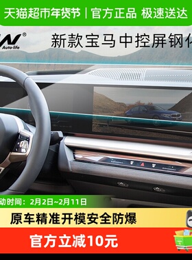 3W适用于宝马3系4系5系7系M3M5IX1X5X6X7i3i4中控屏幕高清钢化膜