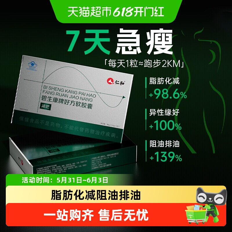 仁和碧生康牌好方软胶囊减肥瘦身燃脂排油护肝儿童补脑增强记忆力