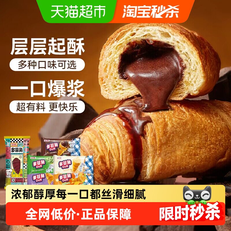 宾堡多菲角巧克力夹心面包爆浆牛角包学生出行早餐量贩装,粮油调味/速食/干货/烘焙,贝果/吐司/杂粮面包预制品,淘宝优惠券,粉丝福利购,淘宝优惠卷