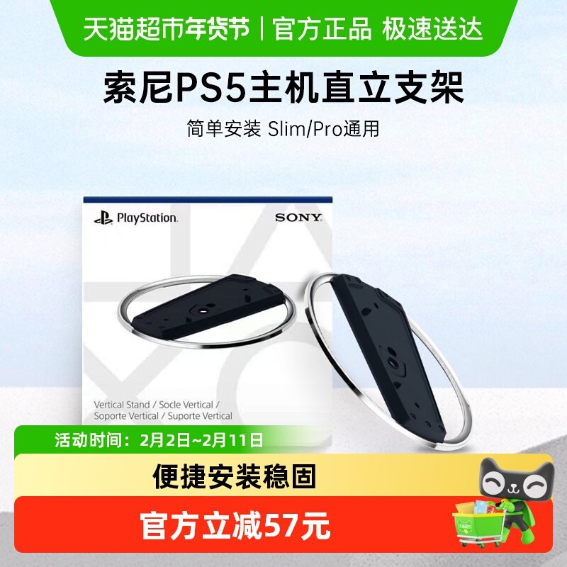 索尼PS5 SLIM直立架PlayStation 5轻薄版游戏主