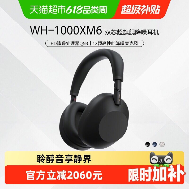 Sony/索尼 WH-1000XM6 旗舰款头戴式无线蓝牙降噪耳机