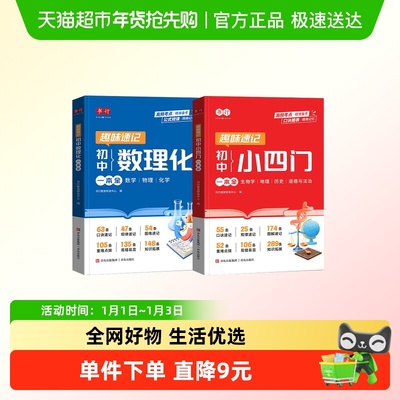 初中数理化一本全