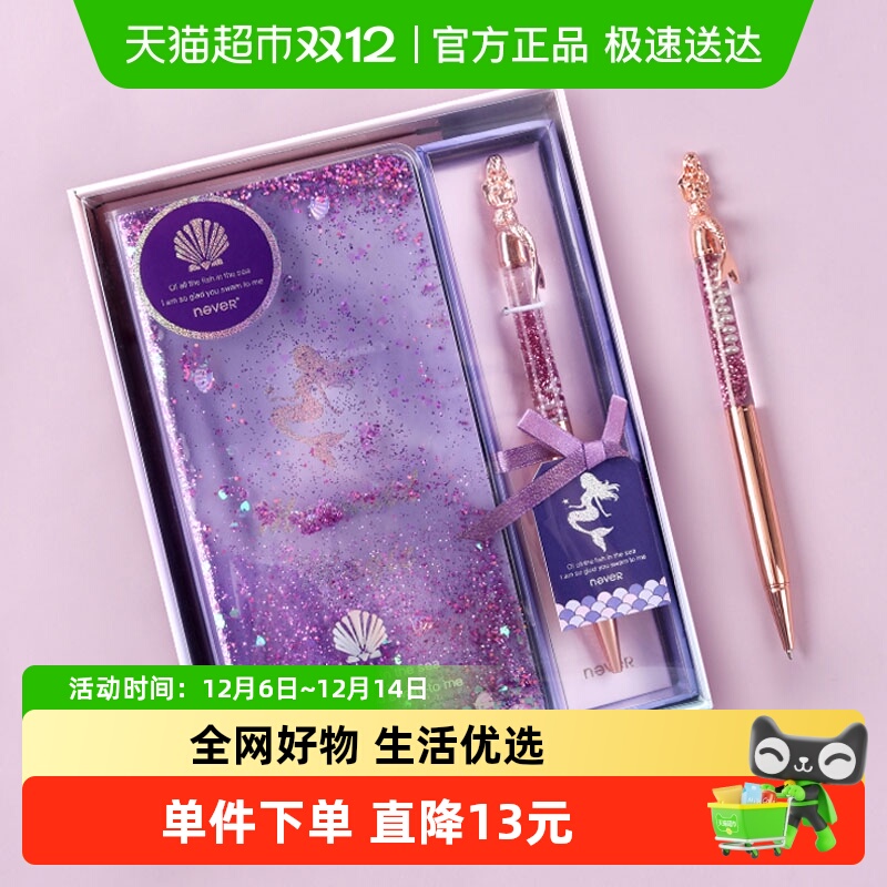 学生手账本礼盒never流沙