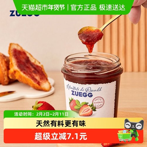 嘉丽ZUEGG德国进口草莓果酱
