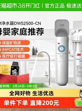 3M净水器家用净享DWS2500-CN不插电保留矿物质2.4L大流量800G1台