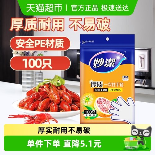 妙洁无毒厚实一次性手套