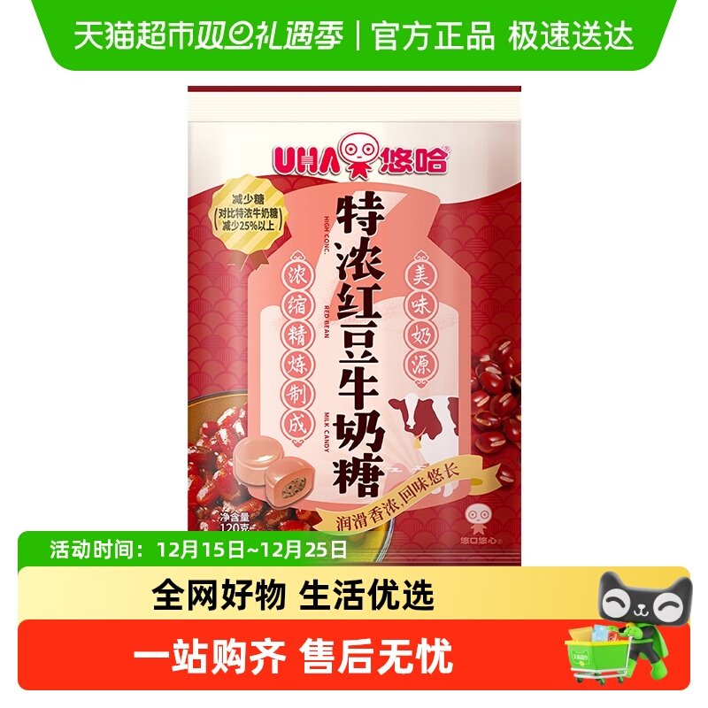 悠哈特浓红豆牛奶糖120g*1袋