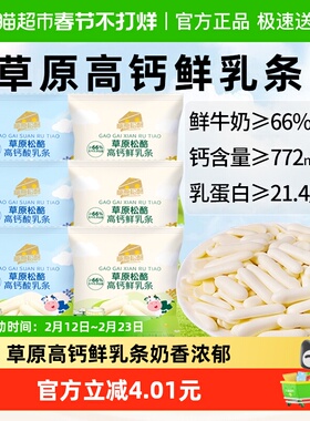 松酪内蒙古草原高钙烤奶条皮子奶酪鲜乳脆条酥脆饼干糖果儿童零食