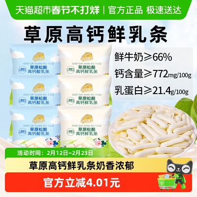 松酪内蒙高钙鲜乳条烤奶条