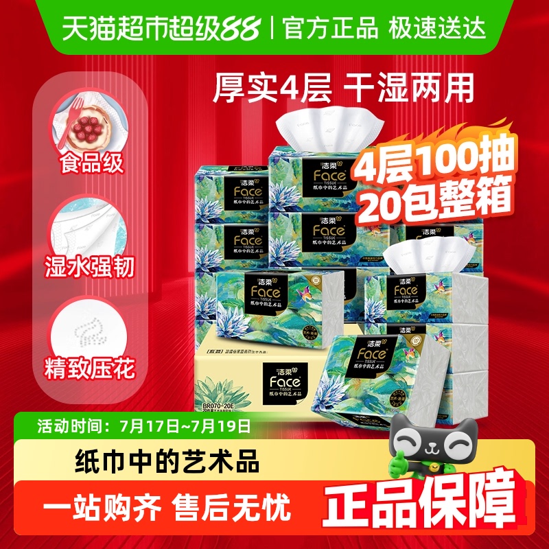洁柔面巾纸艺术油画软抽餐巾纸4层加厚卫生纸家用整箱装