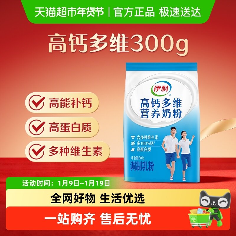伊利中老年女士学生成人高钙多维营养牛奶粉装早餐冲饮