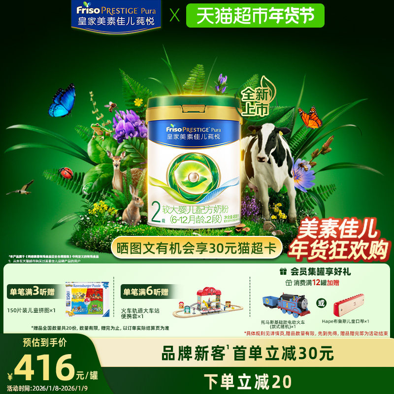 【新国标】皇家美素佳儿莼悦较大婴儿配方奶粉2段(6-12月)800g