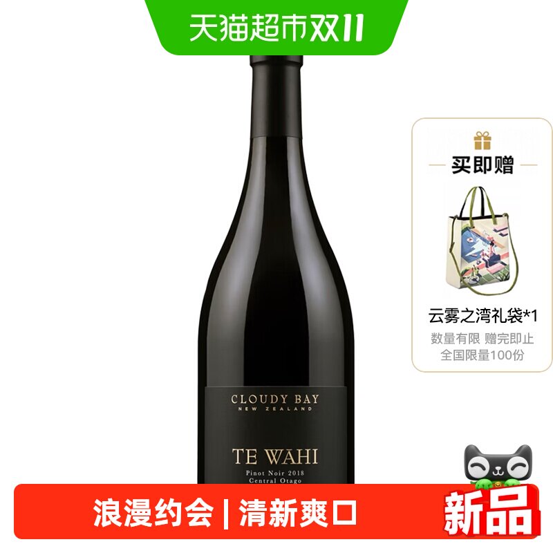 Cloudy Bay/云雾之湾 缇华怡干红葡萄酒750ml