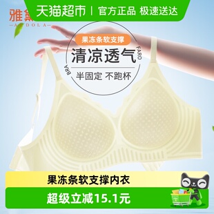 雅黛俪文胸女夏季 小胸聚拢果冻条软支撑防下垂收副乳无痕胸罩 薄款