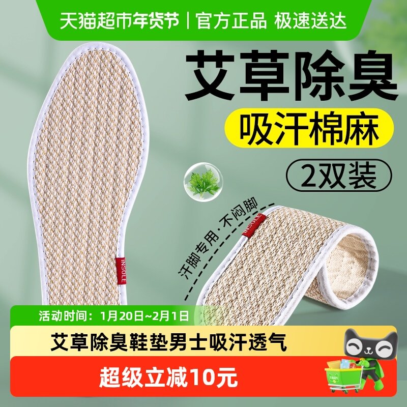 艾草除臭鞋垫男士吸汗透气除臭抗菌留香防汗脚专用超软底舒适跑步,服饰配件/皮带/帽子/围巾,鞋垫,淘宝优惠券,粉丝福利购,淘宝优惠卷