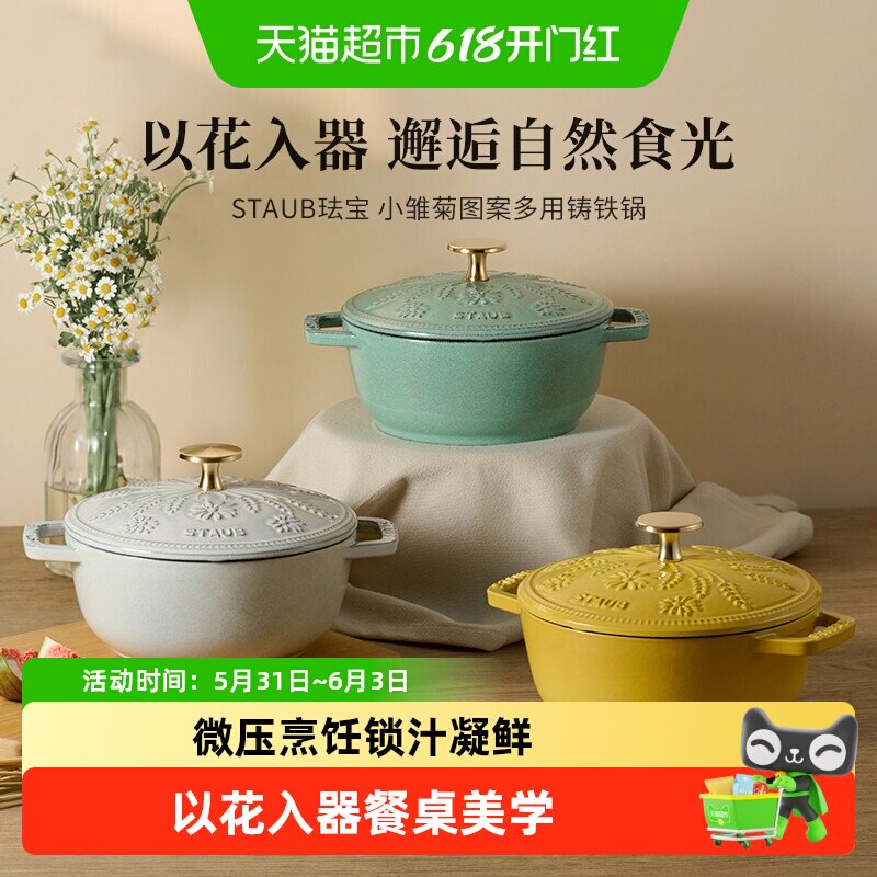 staub珐宝16cm小雏菊铸铁锅家用煲汤炖锅珐琅锅炖汤煲多用锅