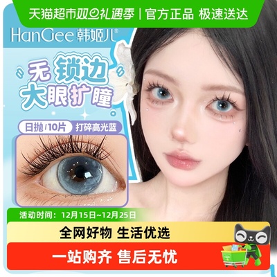 韩姬儿打碎高光蓝无锁边日抛