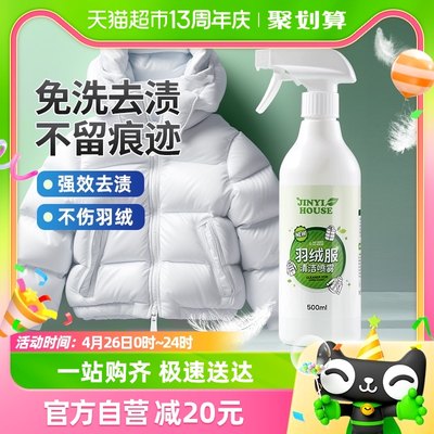 锦怡羽绒服清洗剂500ml免水洗家用清洁剂专用免洗干洗剂去污渍