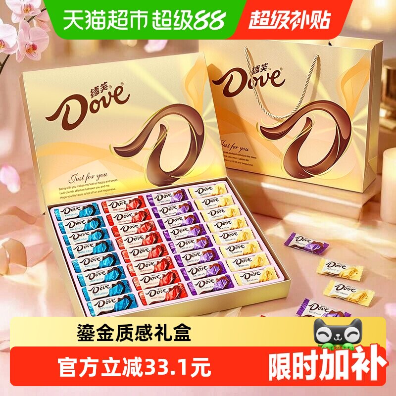 Dove德芙巧克力礼盒32颗中秋节礼物送老师女友老婆伴手礼婚庆喜糖