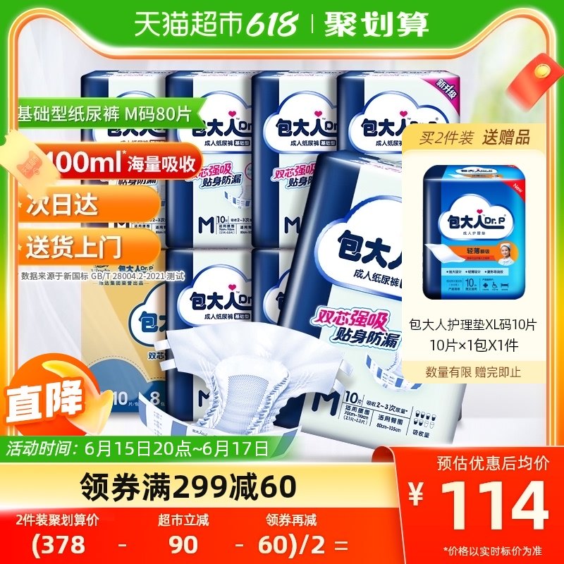 Dr.P/包大人成人纸尿裤80片M码老人尿不湿尿布基础型经济箱装