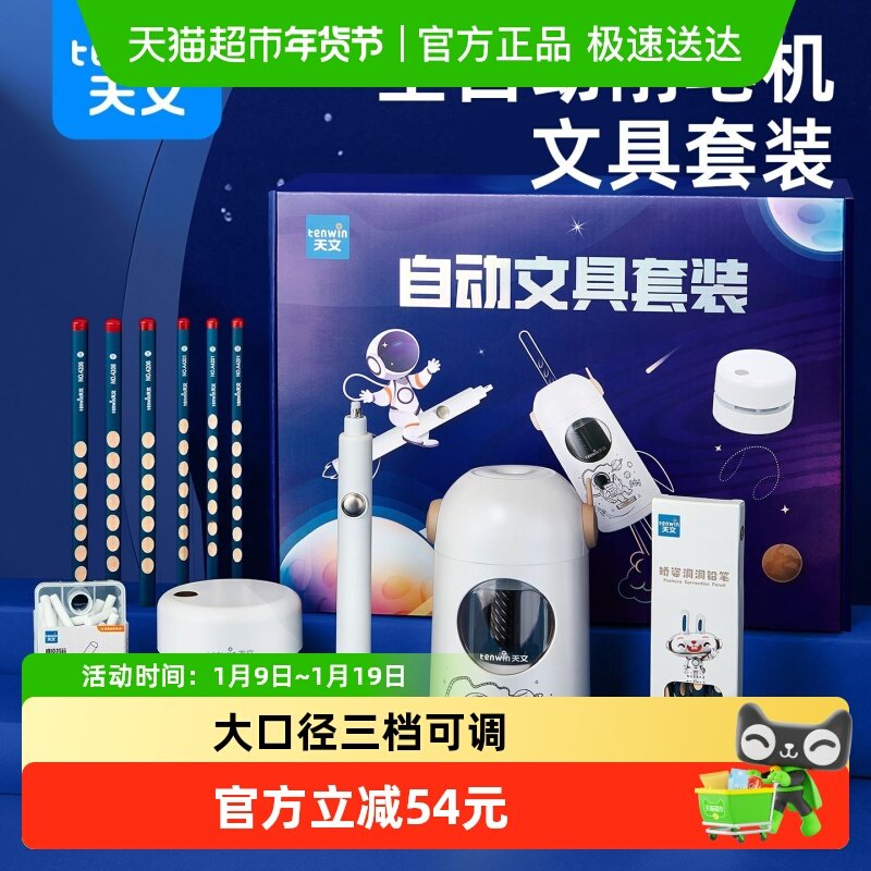 天文全自动文具套装自动削笔机电动削笔器小学生转笔刀开学礼物