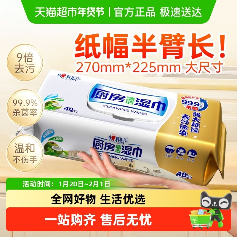 心相印厨房湿巾湿巾纸清洁去油污40片1包抽取式厨房专用湿纸巾,洗护清洁剂/卫生巾/纸/香薰,厨房湿巾,淘宝优惠券,粉丝福利购,淘宝优惠卷