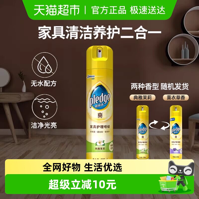 碧丽珠家具护理喷蜡330ml家具清洁剂皮革保养上光茉莉香型