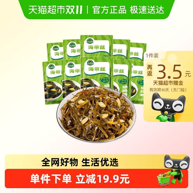 吉香居野山椒味腌菜泡菜榨菜