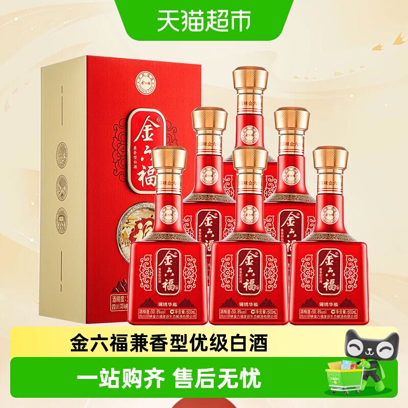 金六福50.8度兼香型白酒纯粮食优级酒白酒整箱礼盒送礼六支