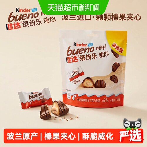 健达缤纷乐迷你型巧克力制品27粒