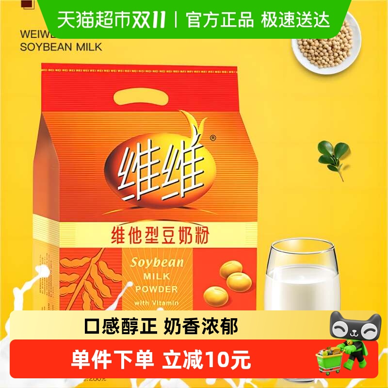 维维冲饮香醇袋装豆奶粉280g维他型豆奶粉营养早餐豆浆粉饮品凑单