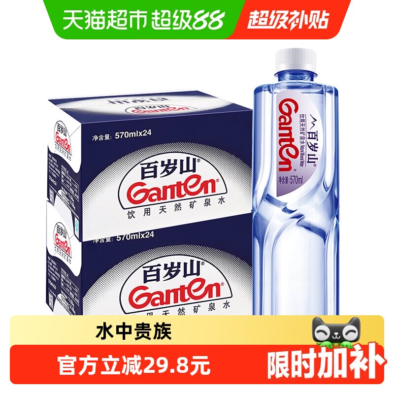 百岁山天然矿泉水570ml*24瓶2箱装饮用水含偏硅酸微量元素 - 实物图