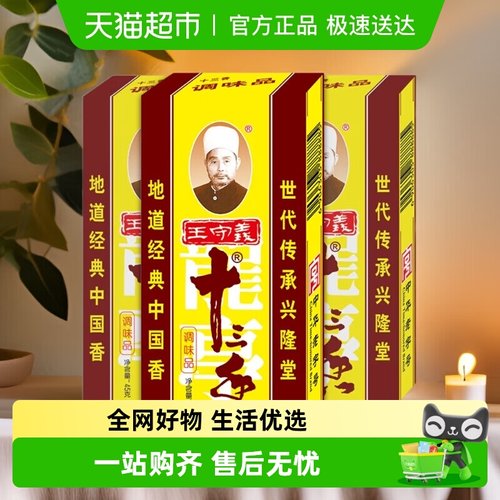 王守义地道中国香调味品