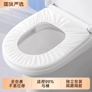 无纺布防水旅行酒店家用坐便垫马桶套住院便携 一次性马桶坐垫套装