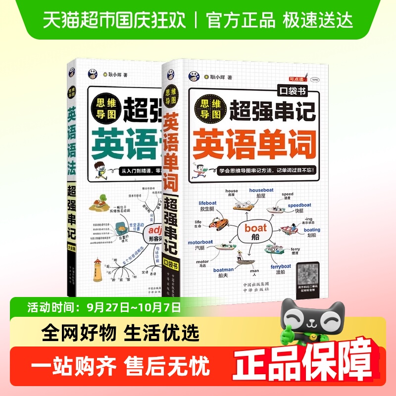 思维导图超强串记英语单词语法初