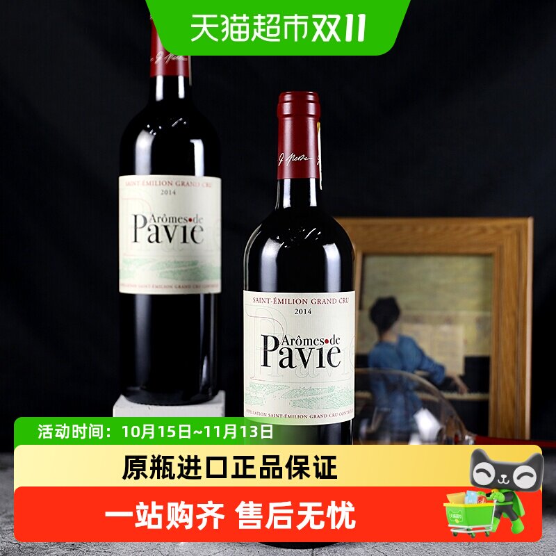 柏菲红酒副牌法国原瓶装进口圣埃美隆Aromes de Pavie干红葡萄酒