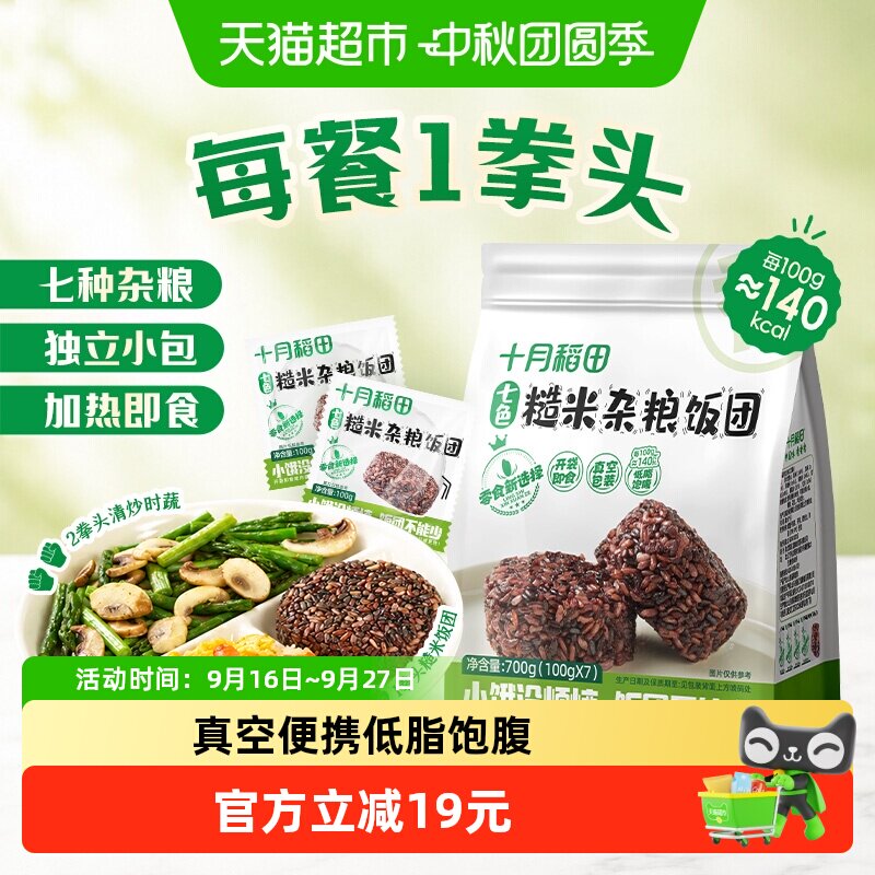 十月稻田七色糙米饭团700g图片