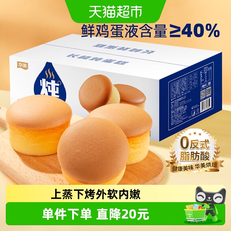 华美牛乳炖蛋糕整箱面包蒸蛋糕零食点心营养早餐代餐休闲糕点