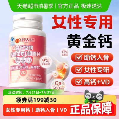 女性专研高钙！优质钙8倍吸收!力